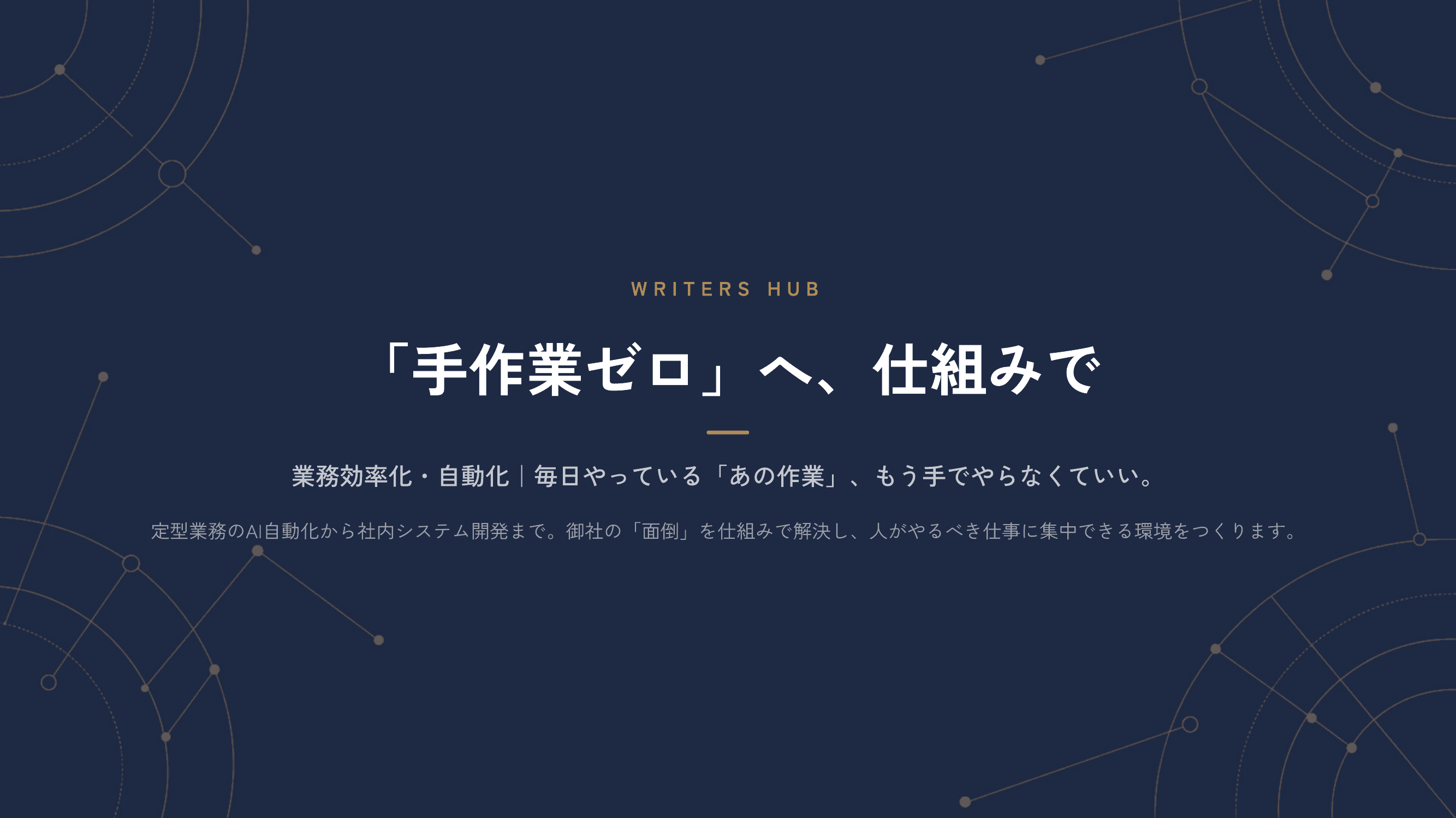 業務効率化・自動化サービス資料 プレビュー1