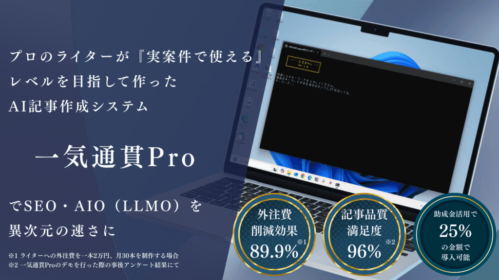 一気通貫Proファーストビュー 1 1024x576