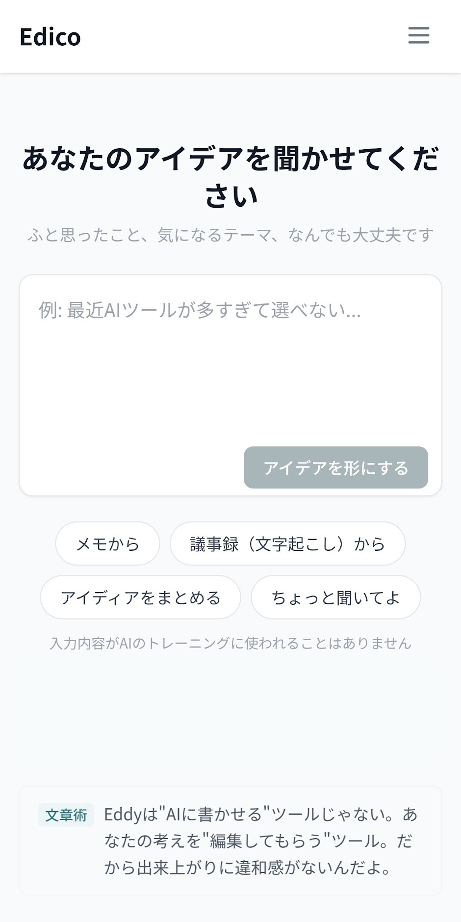 Edicoのトップ画面